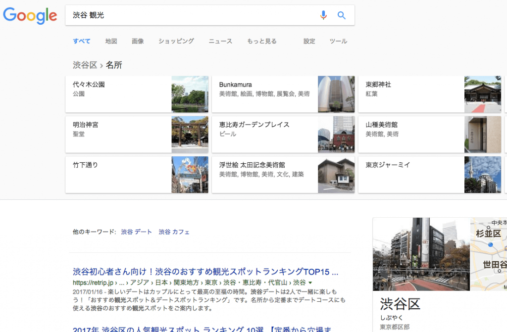 観光検索結果画面